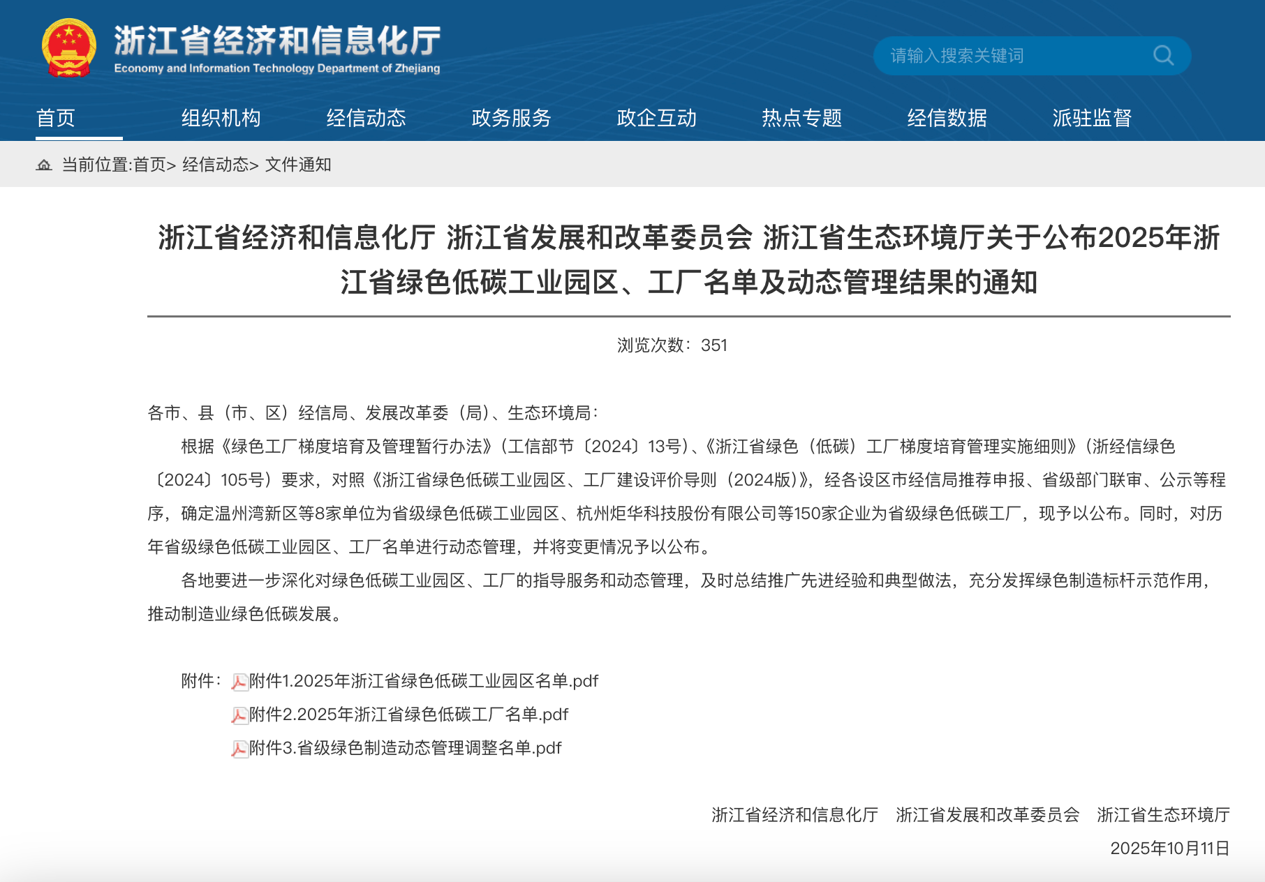 思進(jìn)智能榮獲“浙江省綠色低碳工廠(chǎng)”認(rèn)定